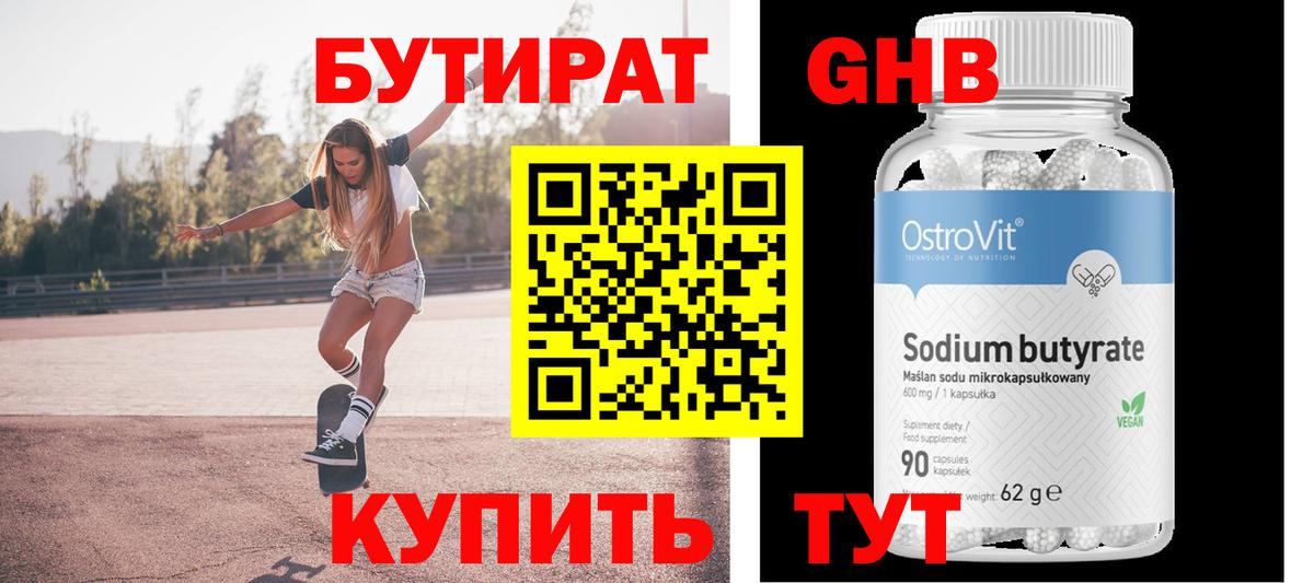 Комсомольск-на-Амуре  БУТИРАТ GHB  Вход с VPN 