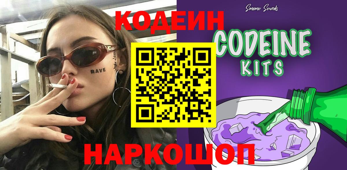 Кодеин Purple Drank  Вход с VPN  Кодеин Purple Drank  Комсомольск-на-Амуре 