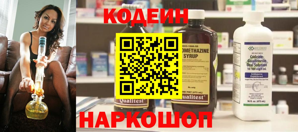 Кодеин напиток Lean (лин) Комсомольск-на-Амуре