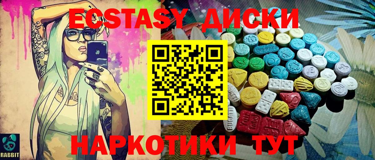 ЭКСТАЗИ MDMA Комсомольск-на-Амуре