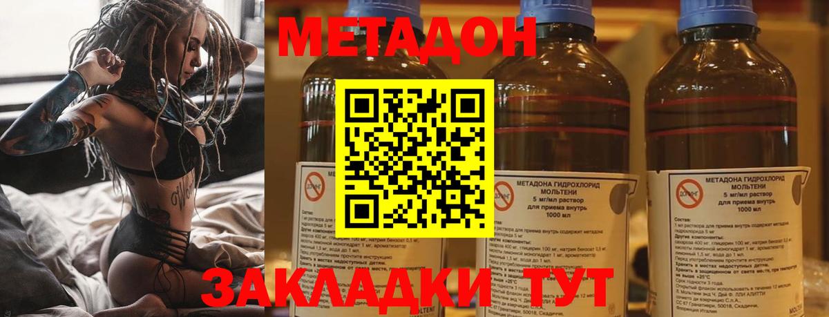 МЕТАДОН VHQ Комсомольск-на-Амуре