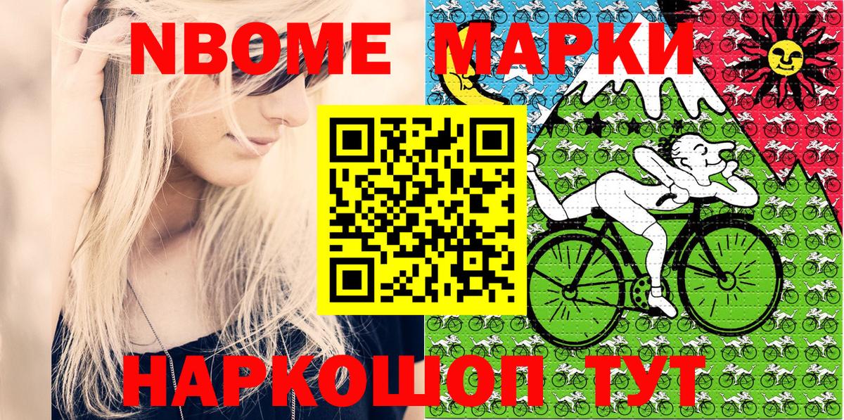 Комсомольск-на-Амуре  Марки N-bome 1,5мг  Вход с VPN 